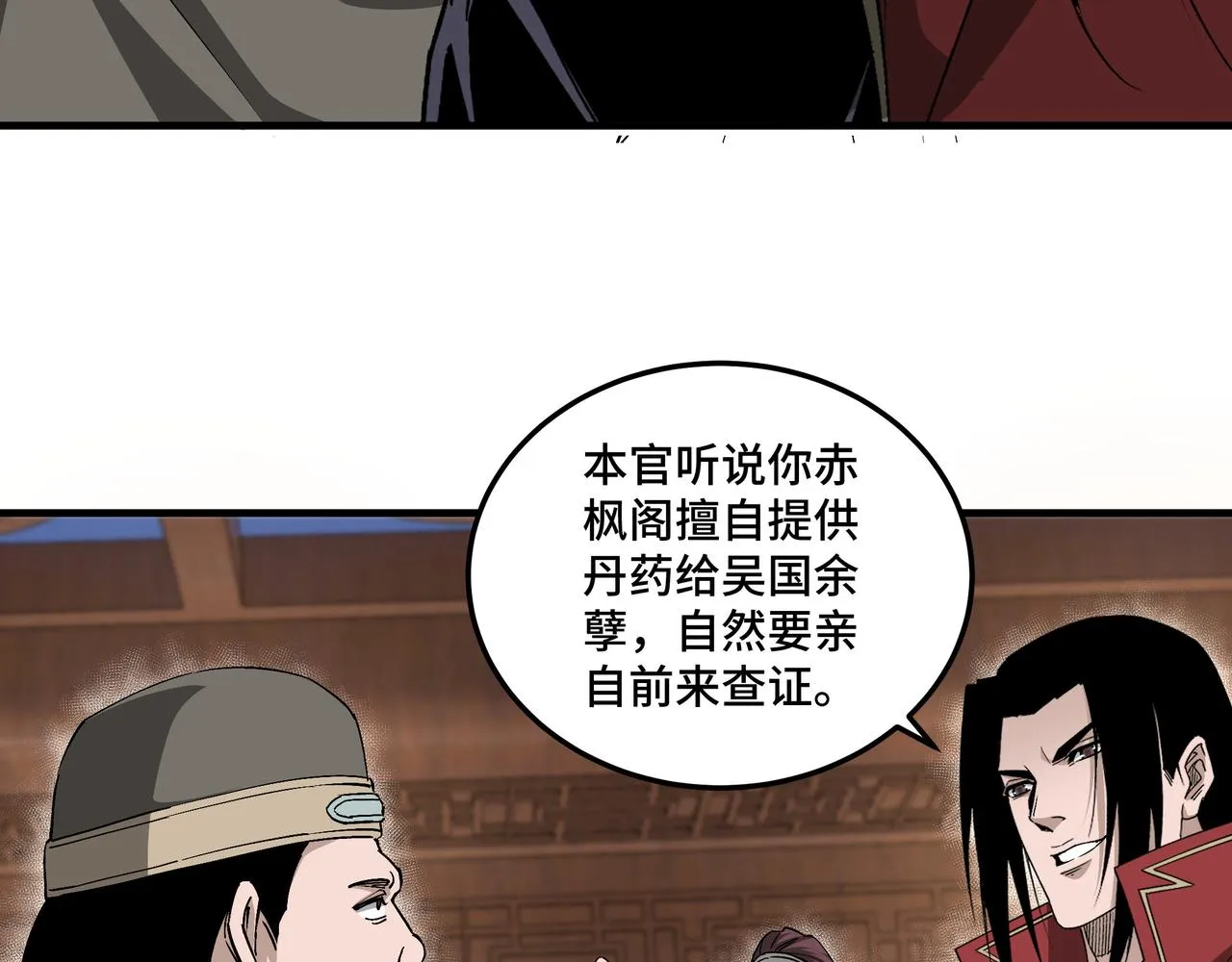 第169话 送落羽山庄一份大礼 第50页
