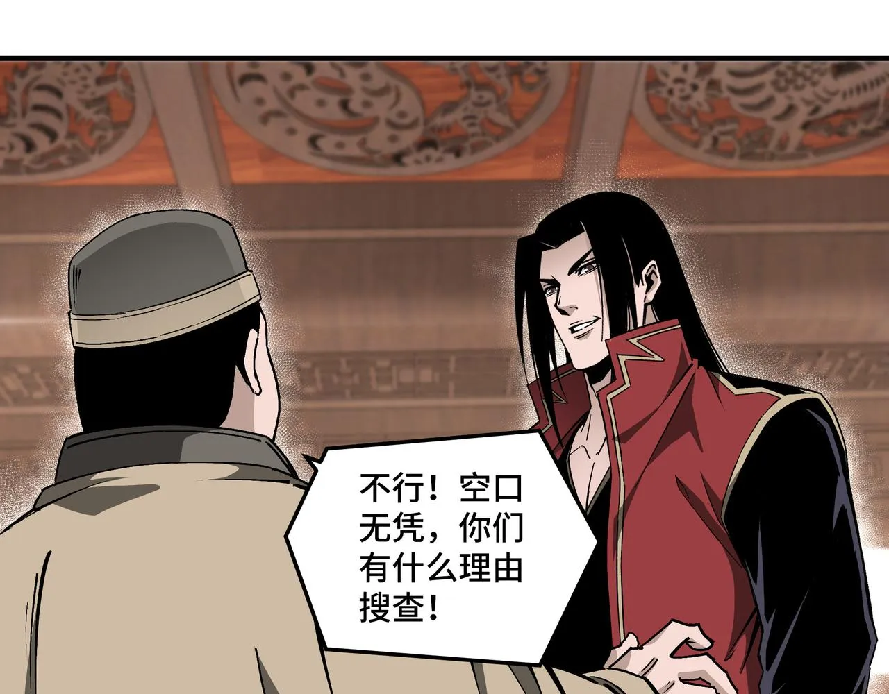 第169话 送落羽山庄一份大礼 第56页