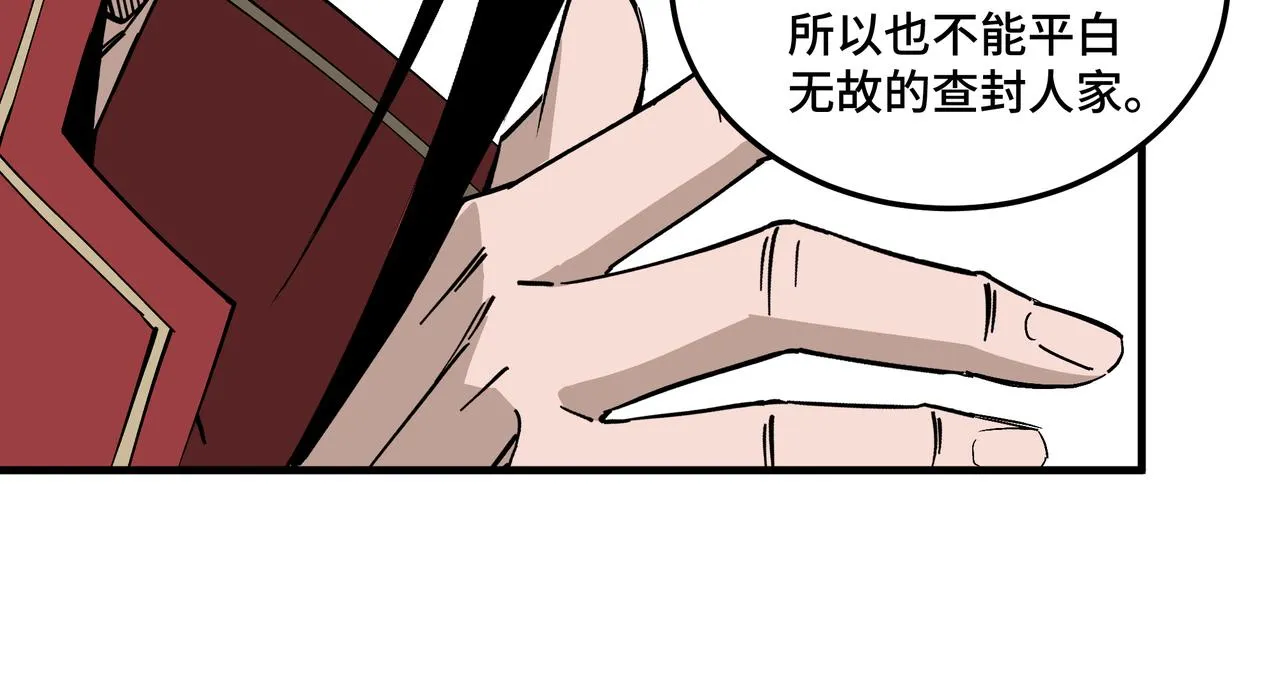 第169话 送落羽山庄一份大礼 第71页