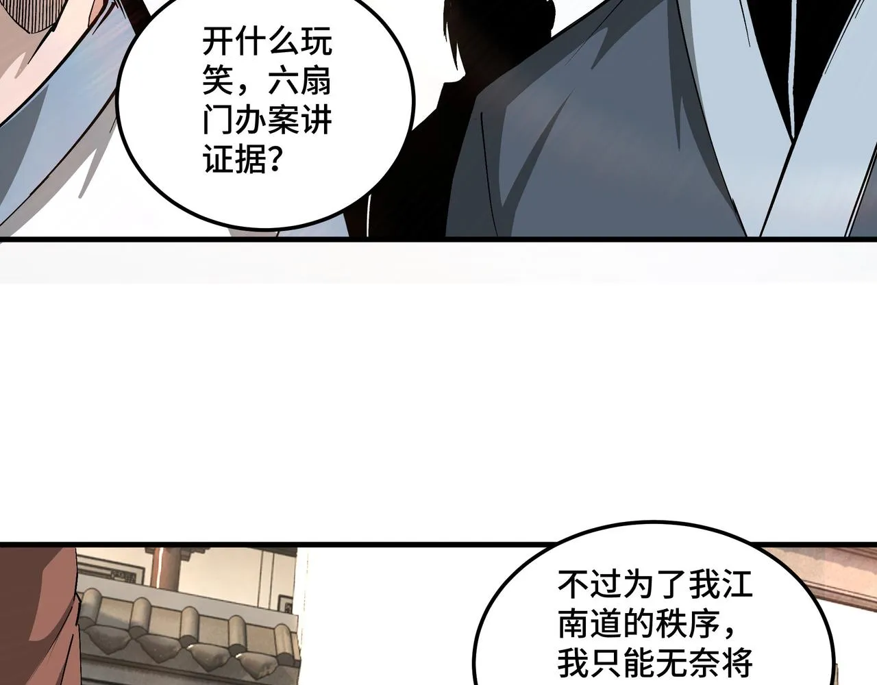 第169话 送落羽山庄一份大礼 第73页