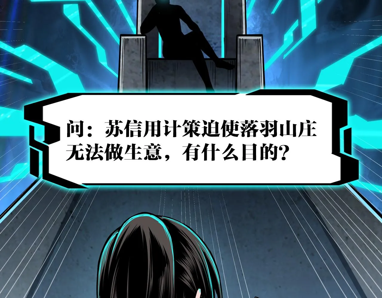 第169话 送落羽山庄一份大礼 第81页