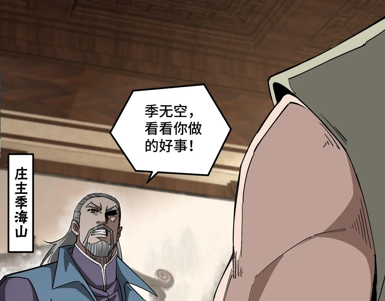 第170话 失败的季无空 第15页