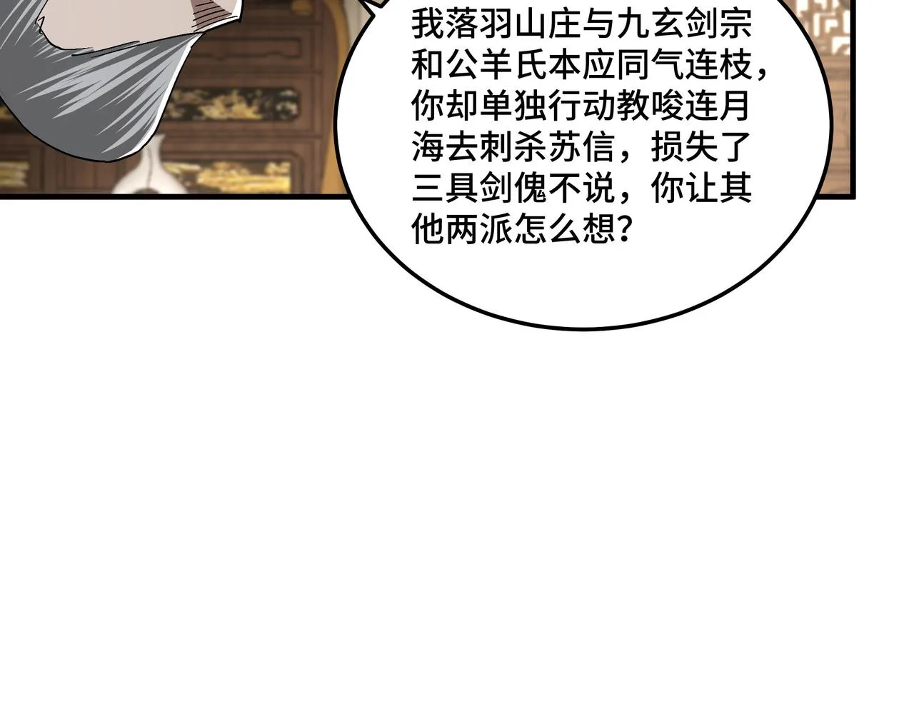 第170话 失败的季无空 第19页