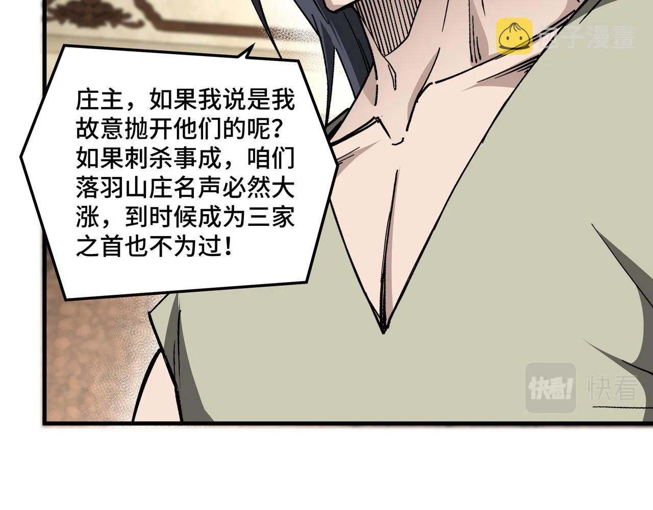 第170话 失败的季无空 第22页