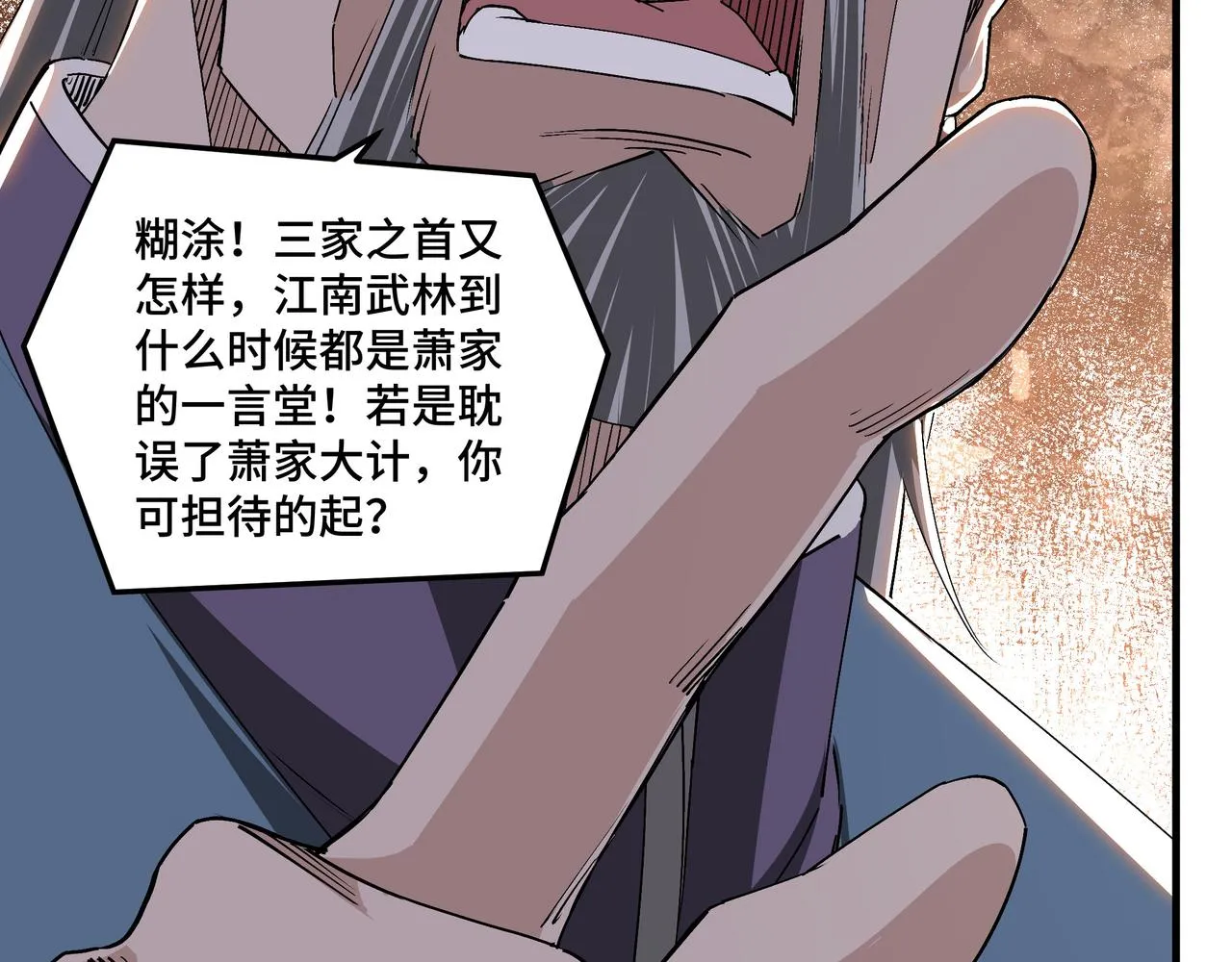 第170话 失败的季无空 第24页