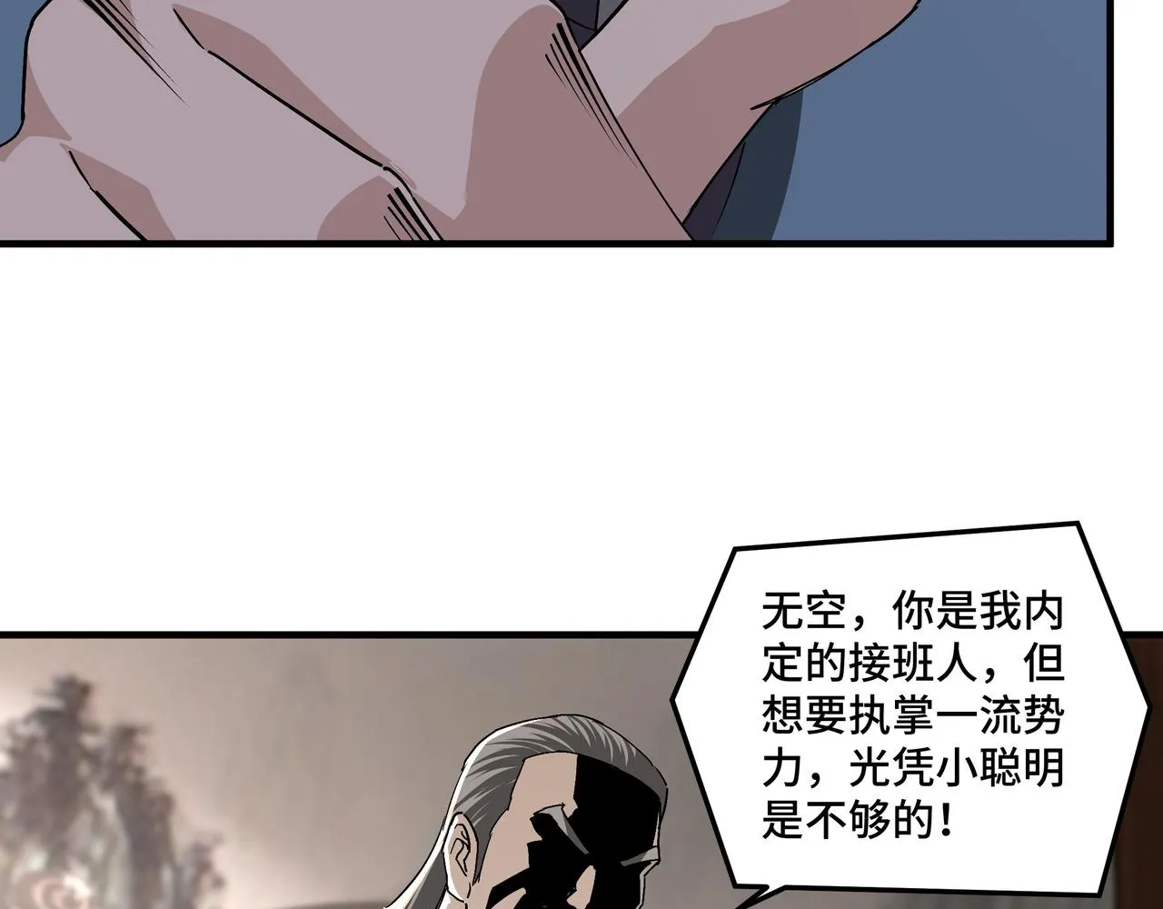 第170话 失败的季无空 第25页