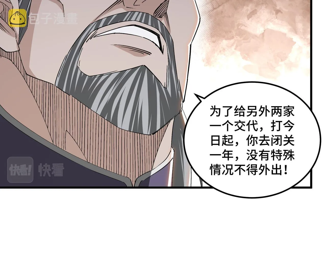 第170话 失败的季无空 第30页