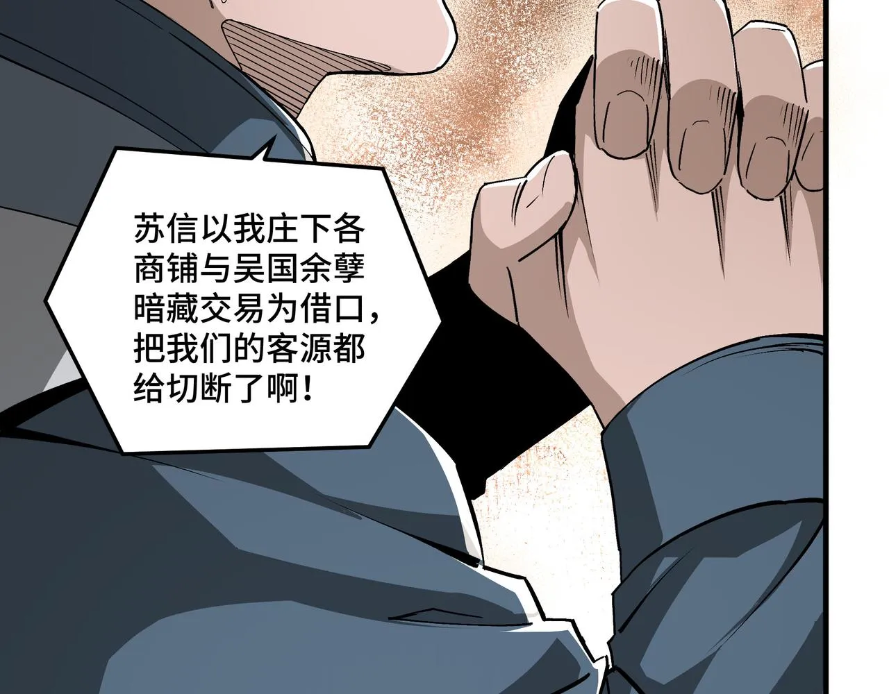 第170话 失败的季无空 第39页