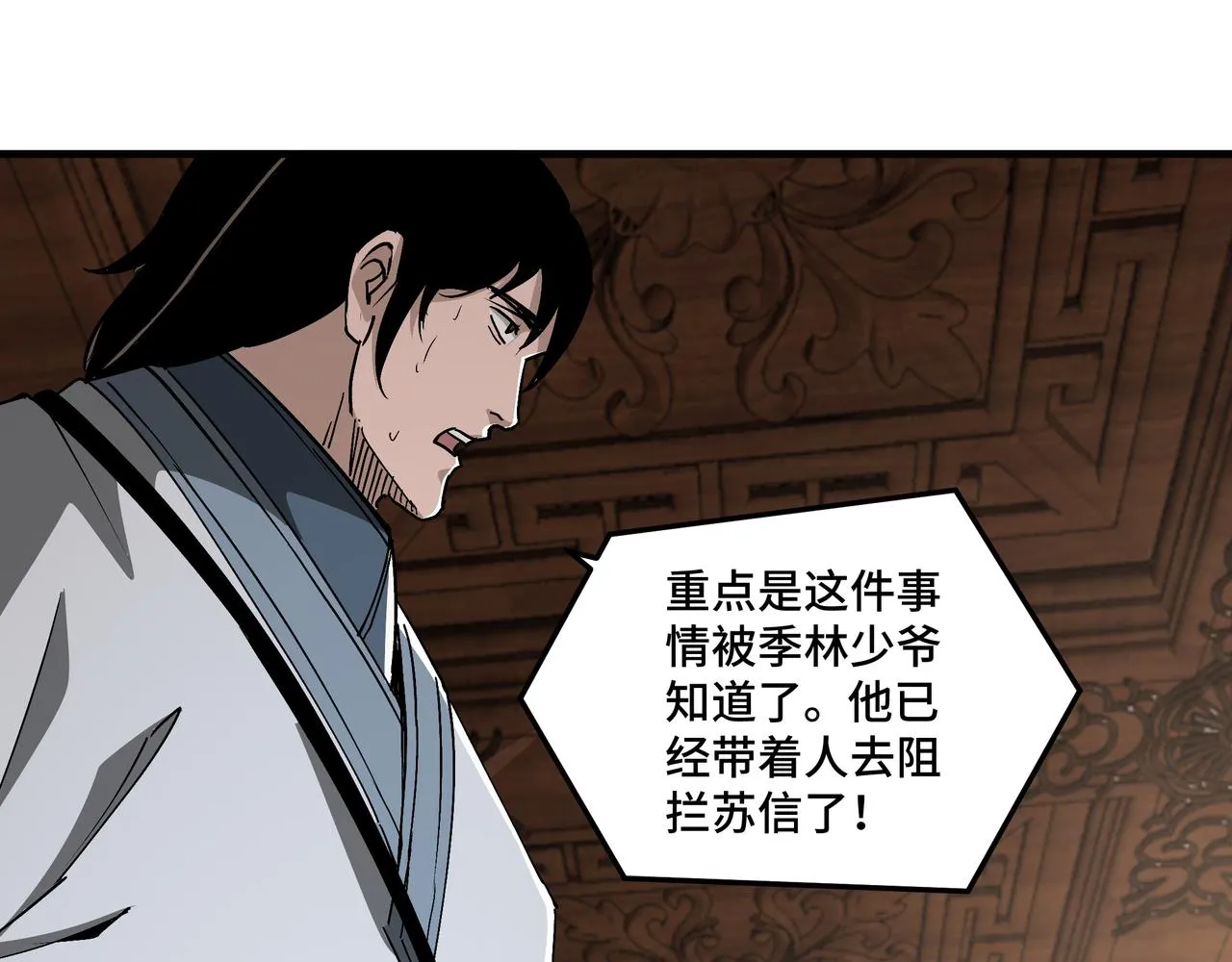 第170话 失败的季无空 第42页