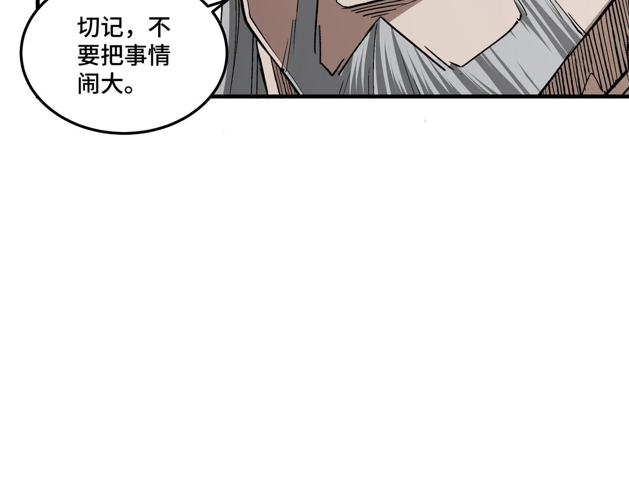 第170话 失败的季无空 第52页