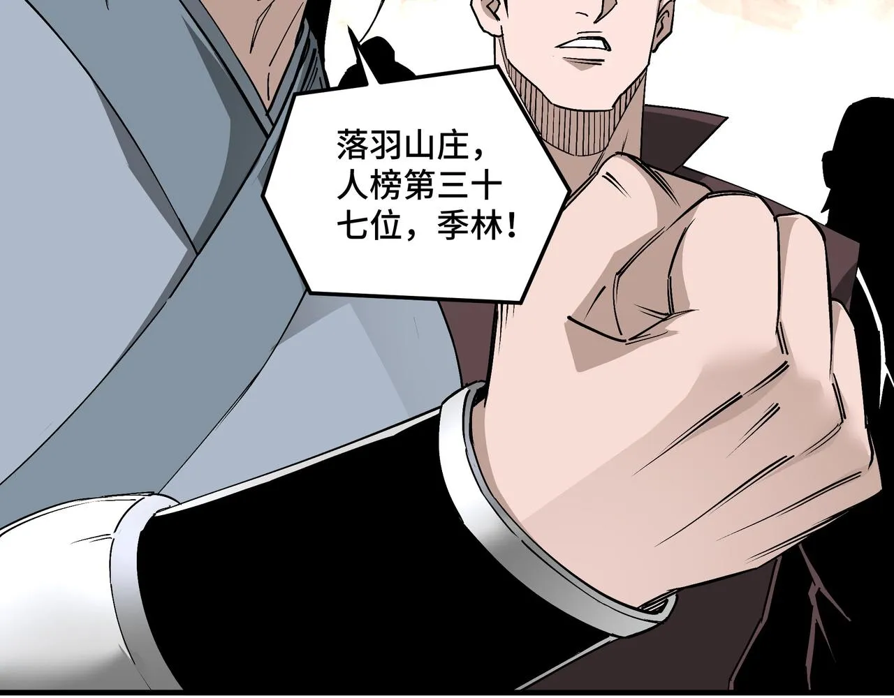 第170话 失败的季无空 第61页