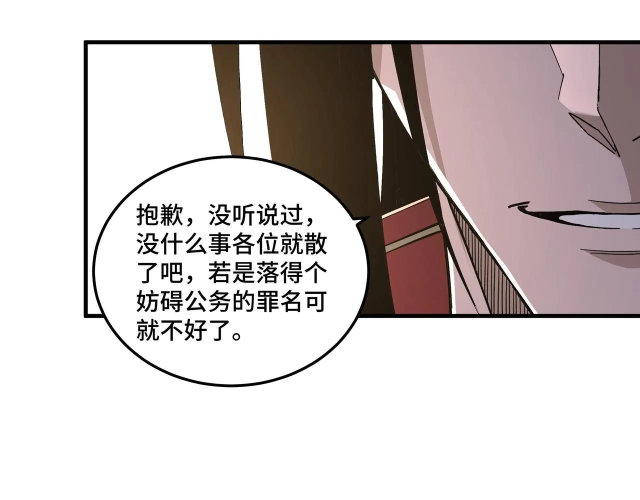 第170话 失败的季无空 第63页