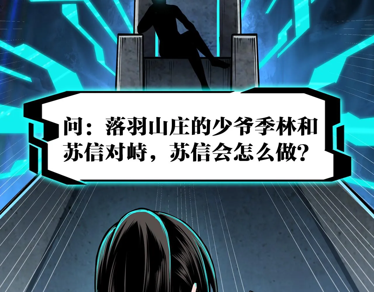 第170话 失败的季无空 第87页