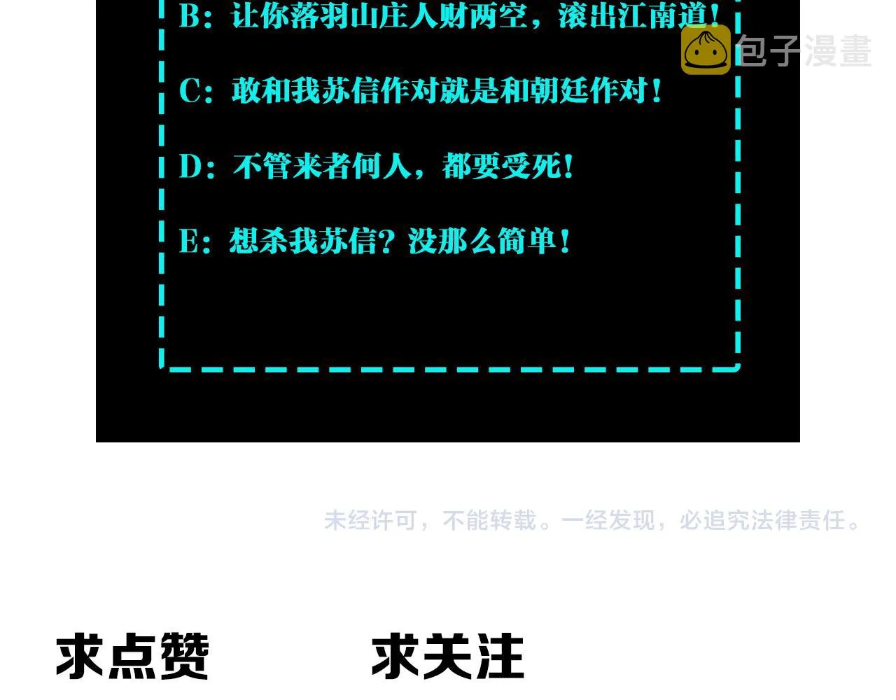 第170话 失败的季无空 第89页
