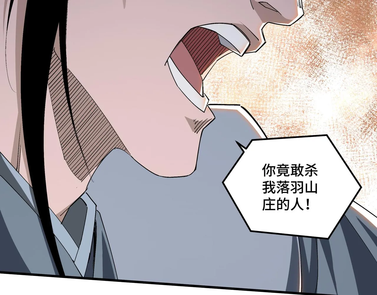 第171话 季林之死 第8页