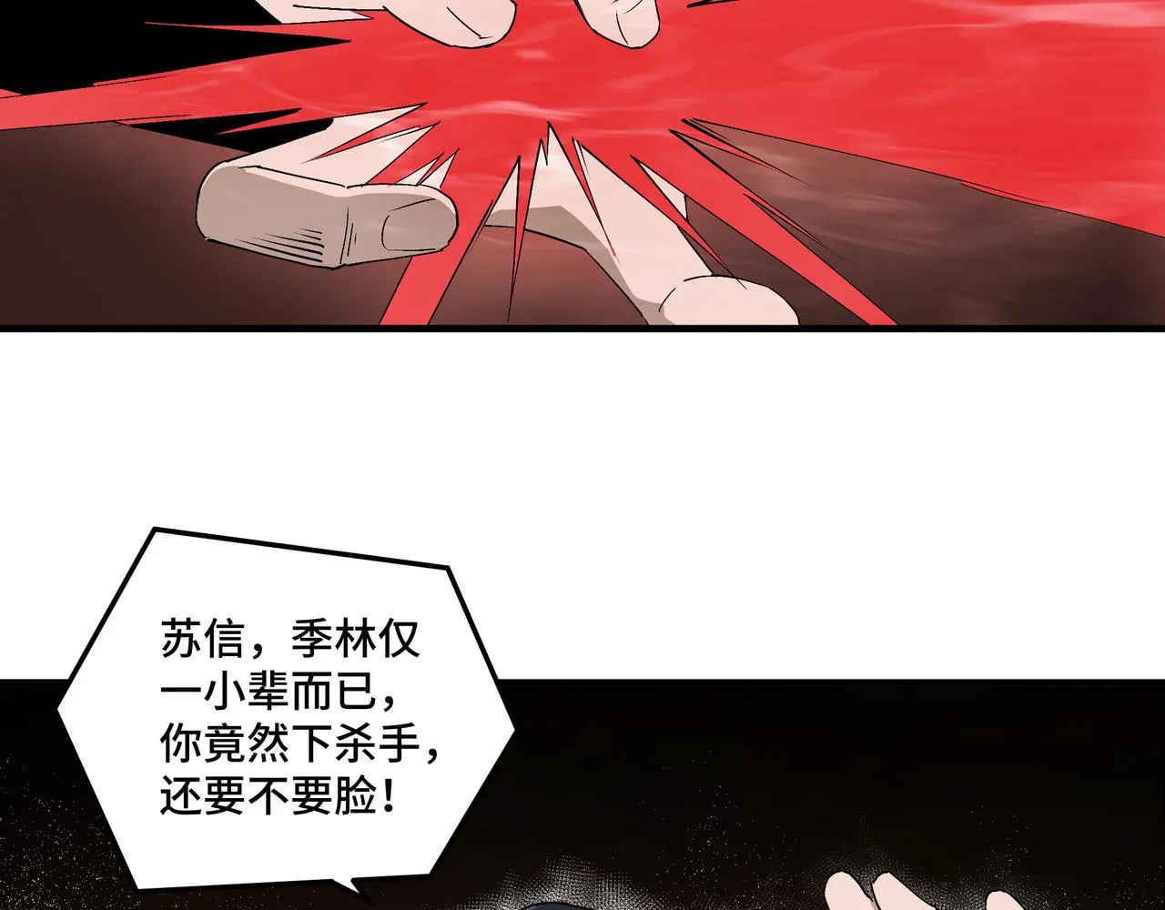 第171话 季林之死 第38页