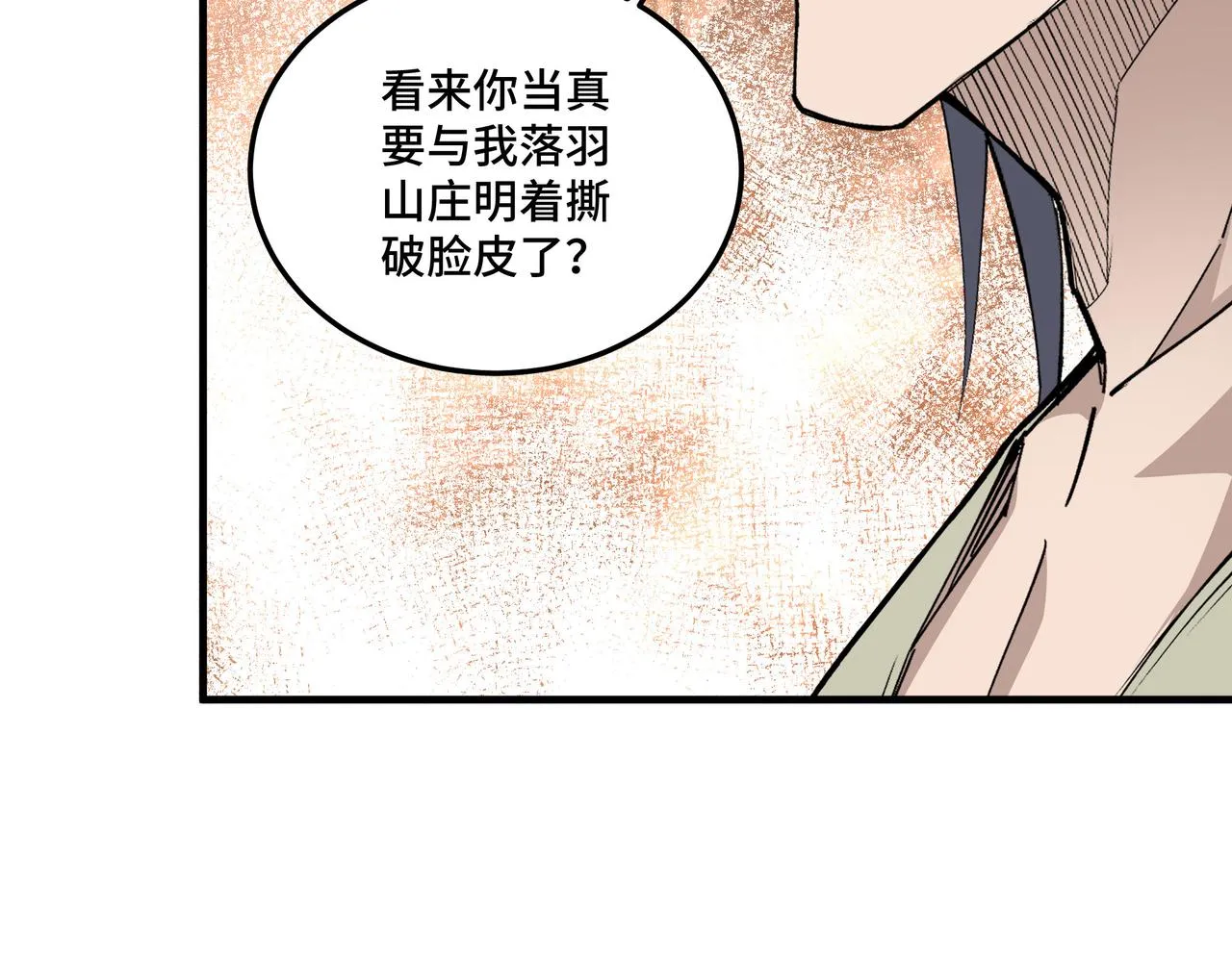 第171话 季林之死 第63页