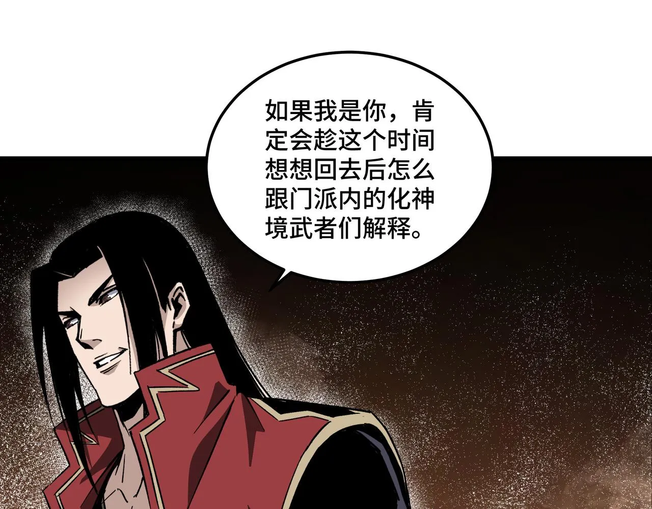 第171话 季林之死 第69页