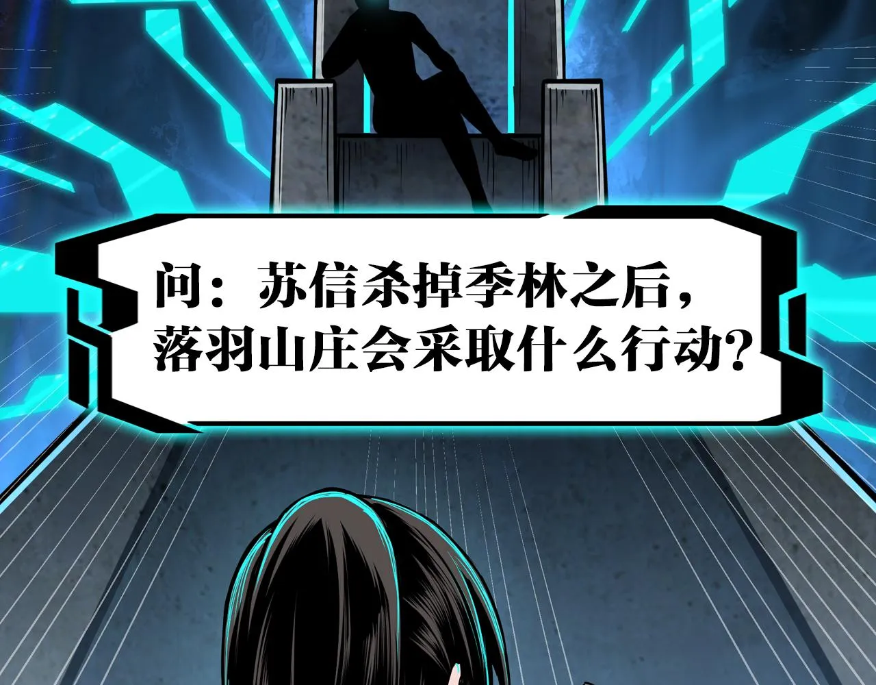 第171话 季林之死 第77页