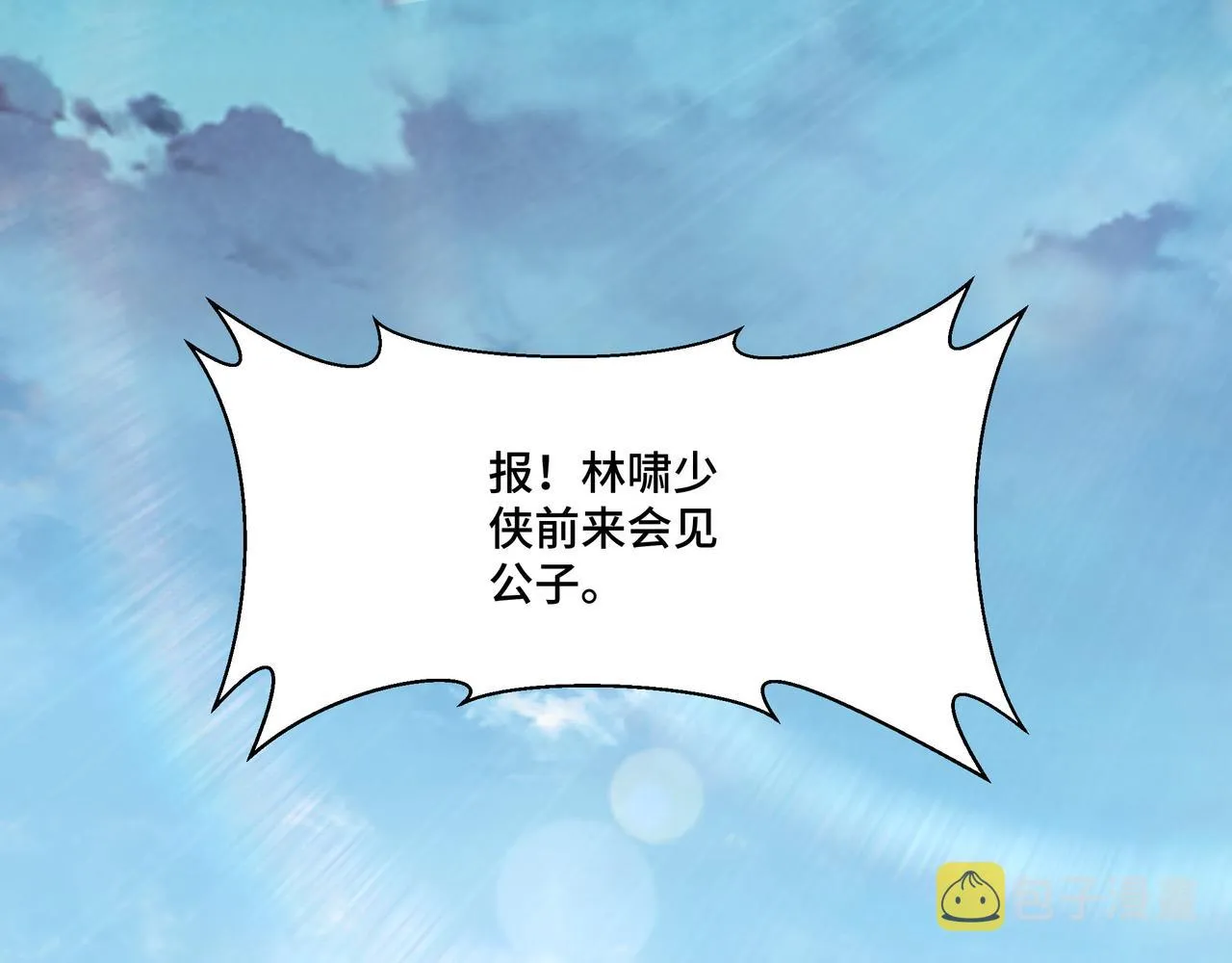第172话 ‘无双剑’林啸 第5页