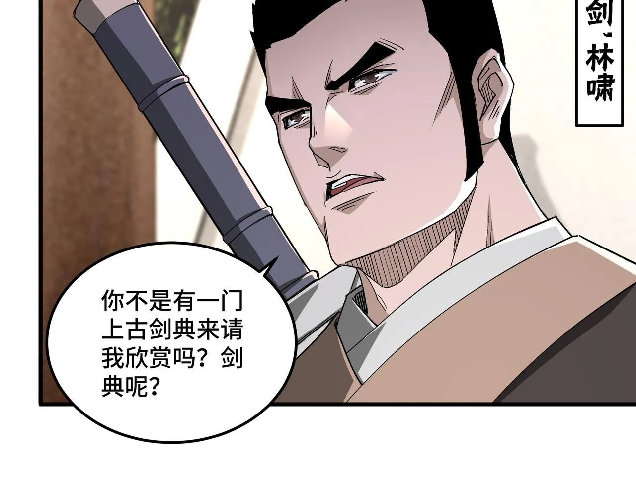 第172话 ‘无双剑’林啸 第11页