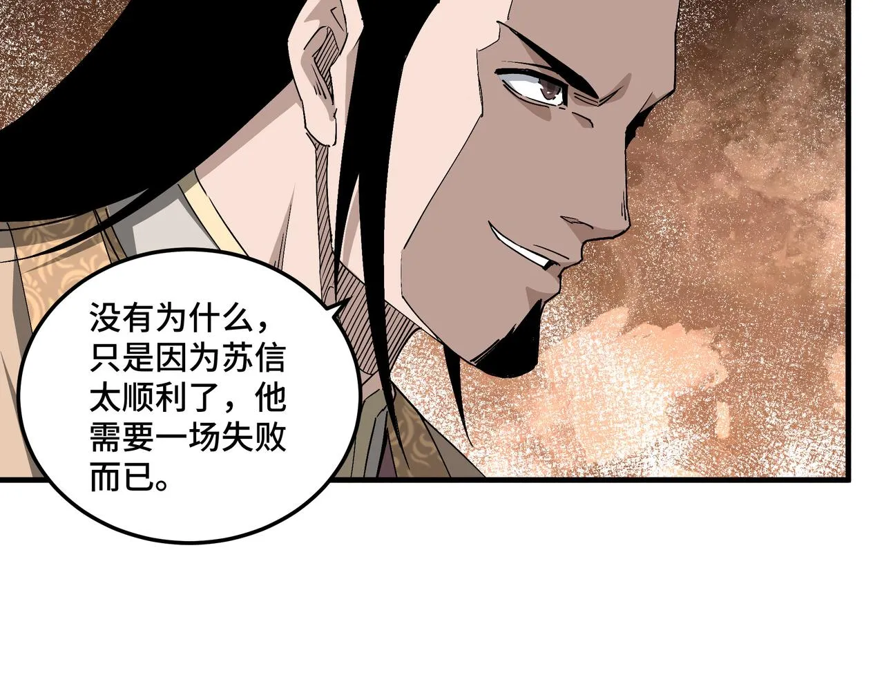 第172话 ‘无双剑’林啸 第33页