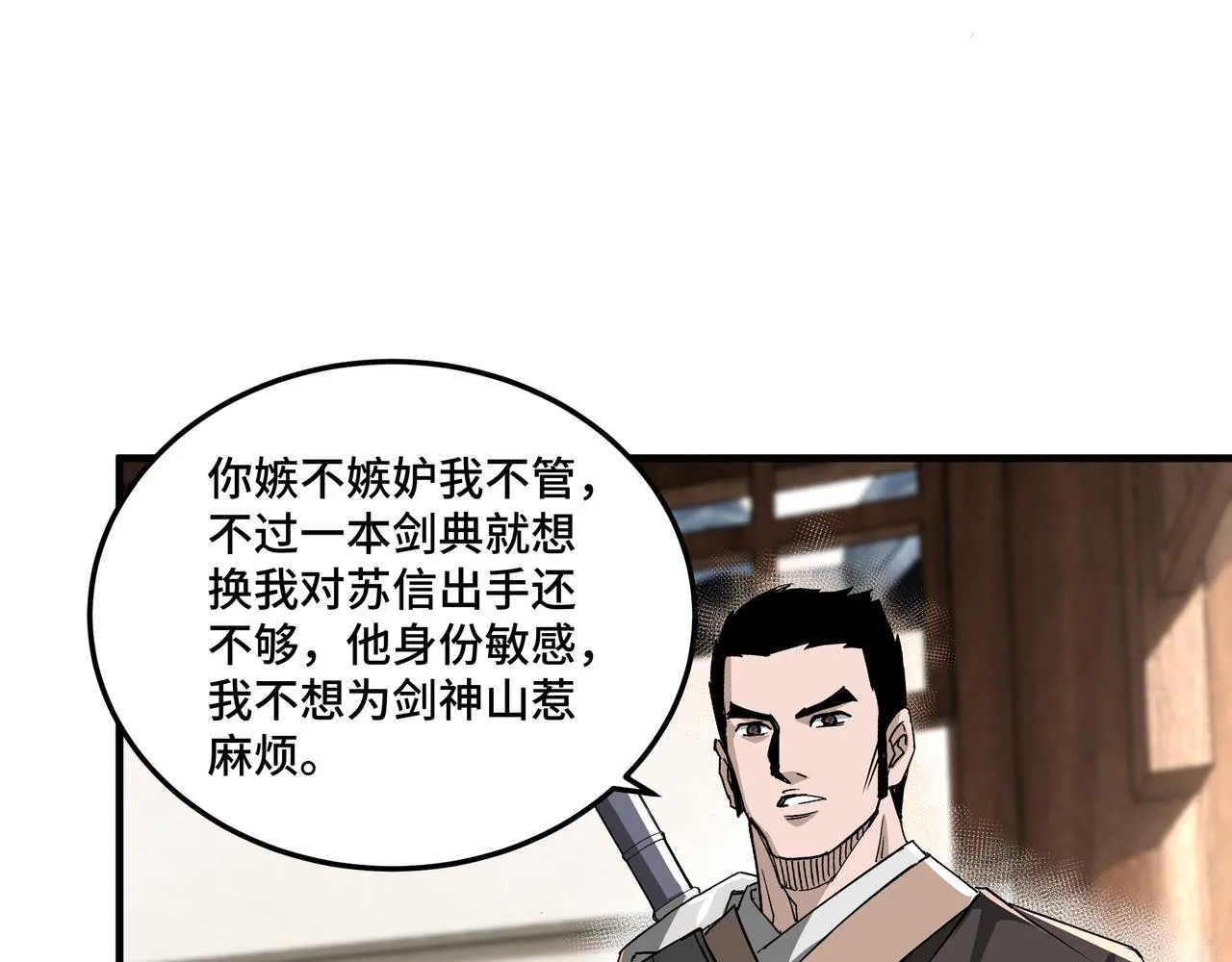 第172话 ‘无双剑’林啸 第38页