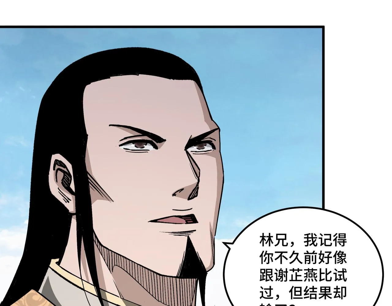第172话 ‘无双剑’林啸 第43页