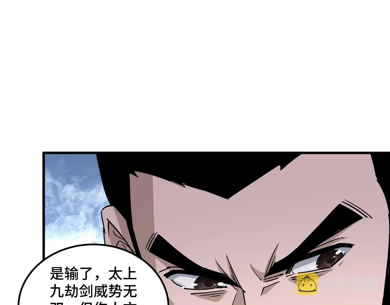 第172话 ‘无双剑’林啸 第45页