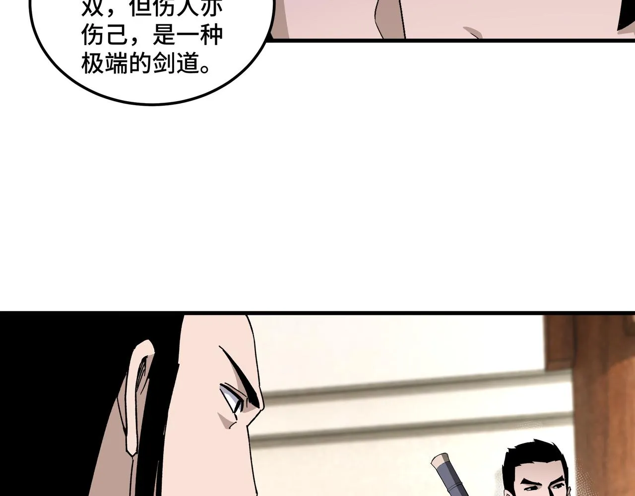 第172话 ‘无双剑’林啸 第46页