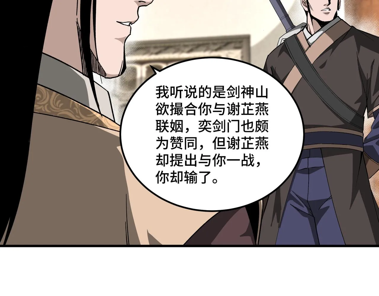 第172话 ‘无双剑’林啸 第47页