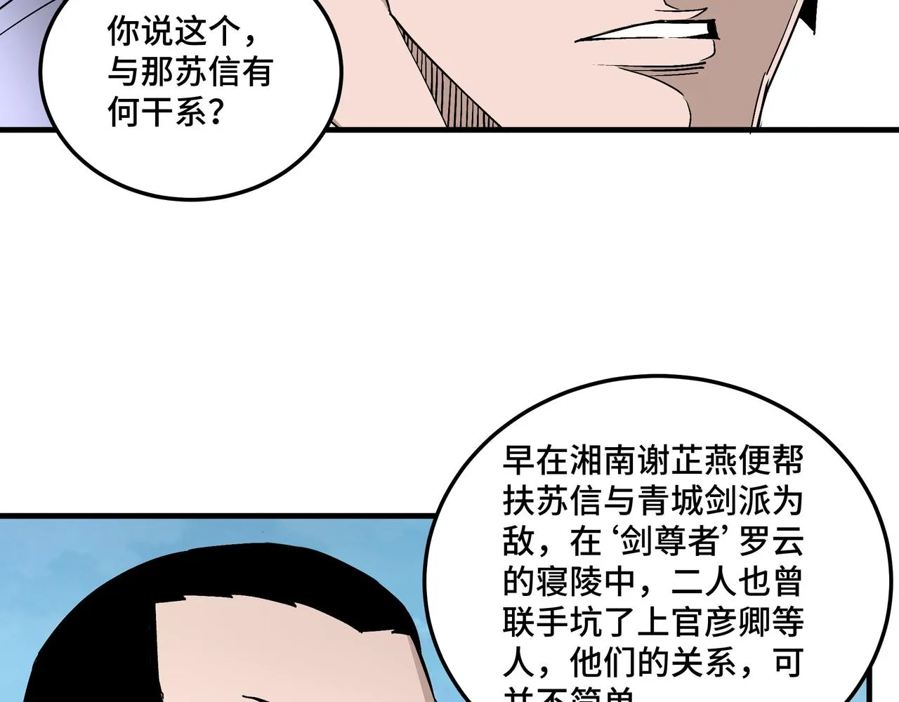 第172话 ‘无双剑’林啸 第49页