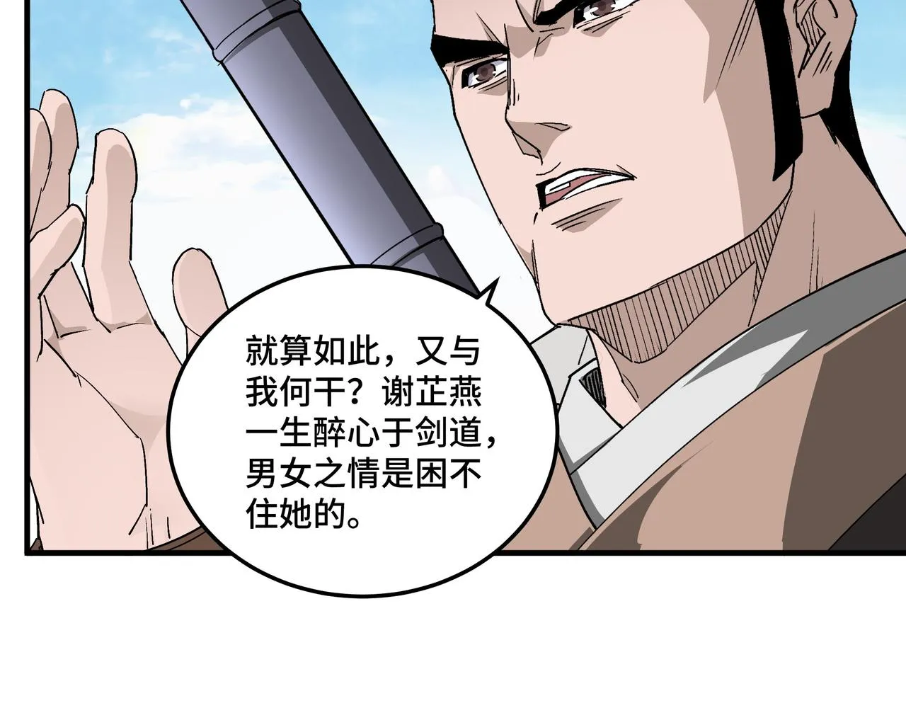 第172话 ‘无双剑’林啸 第52页