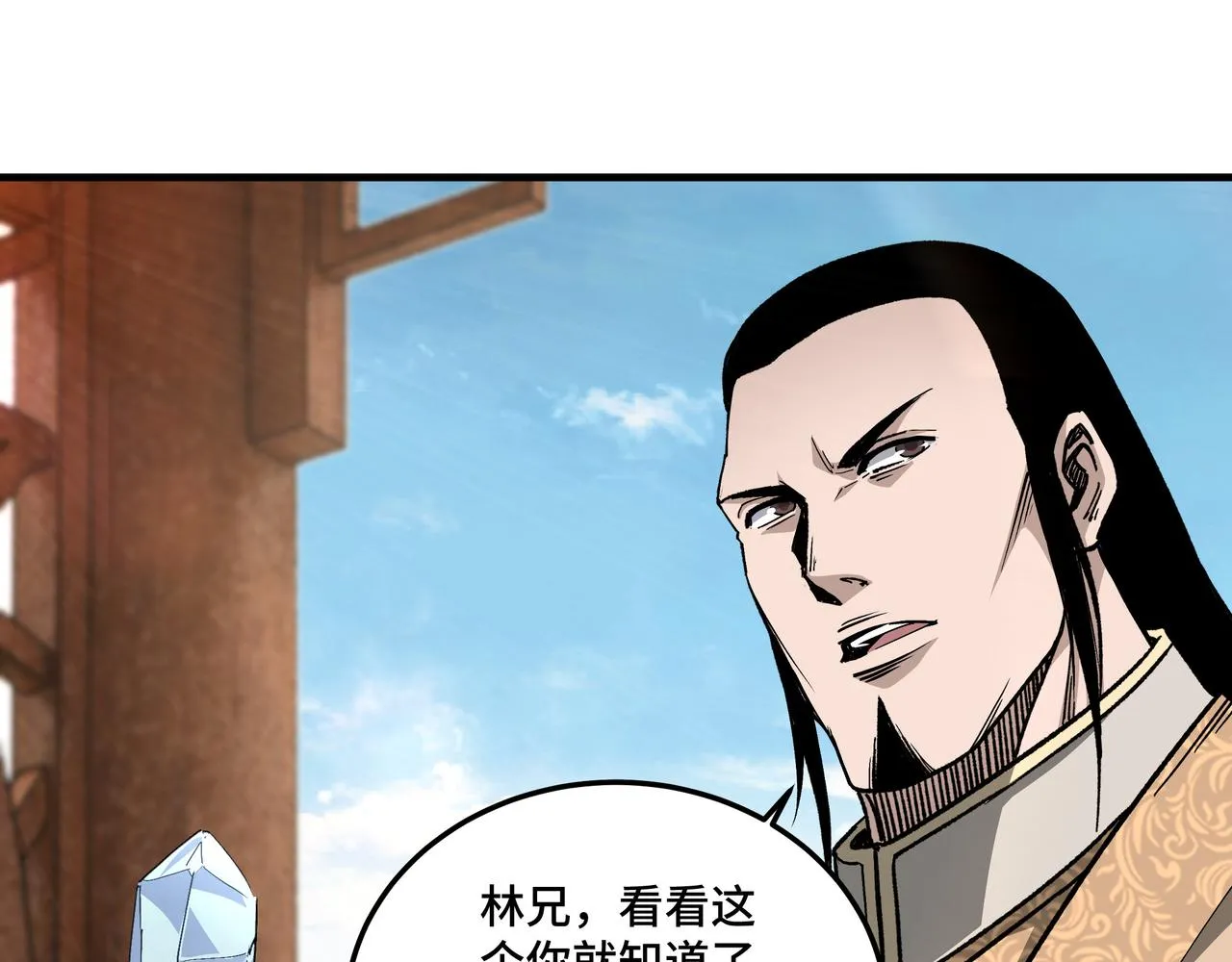 第172话 ‘无双剑’林啸 第54页