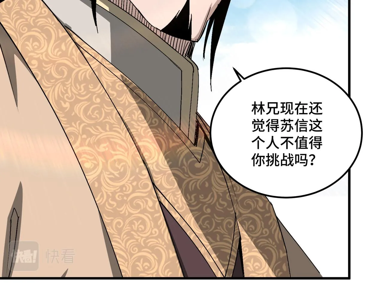 第172话 ‘无双剑’林啸 第65页