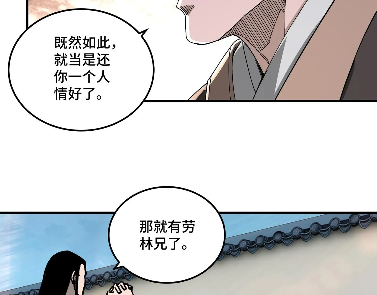第172话 ‘无双剑’林啸 第67页