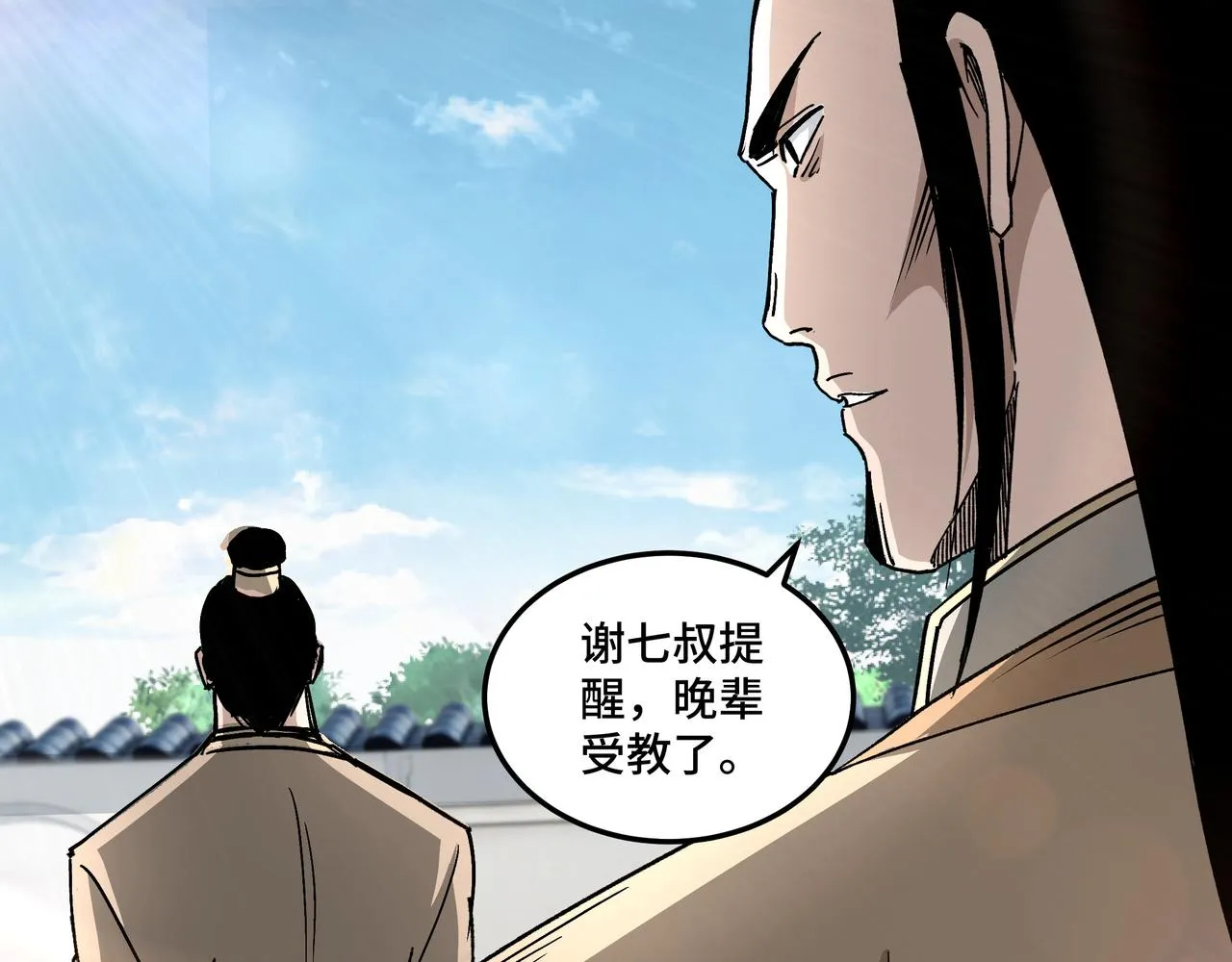 第172话 ‘无双剑’林啸 第85页
