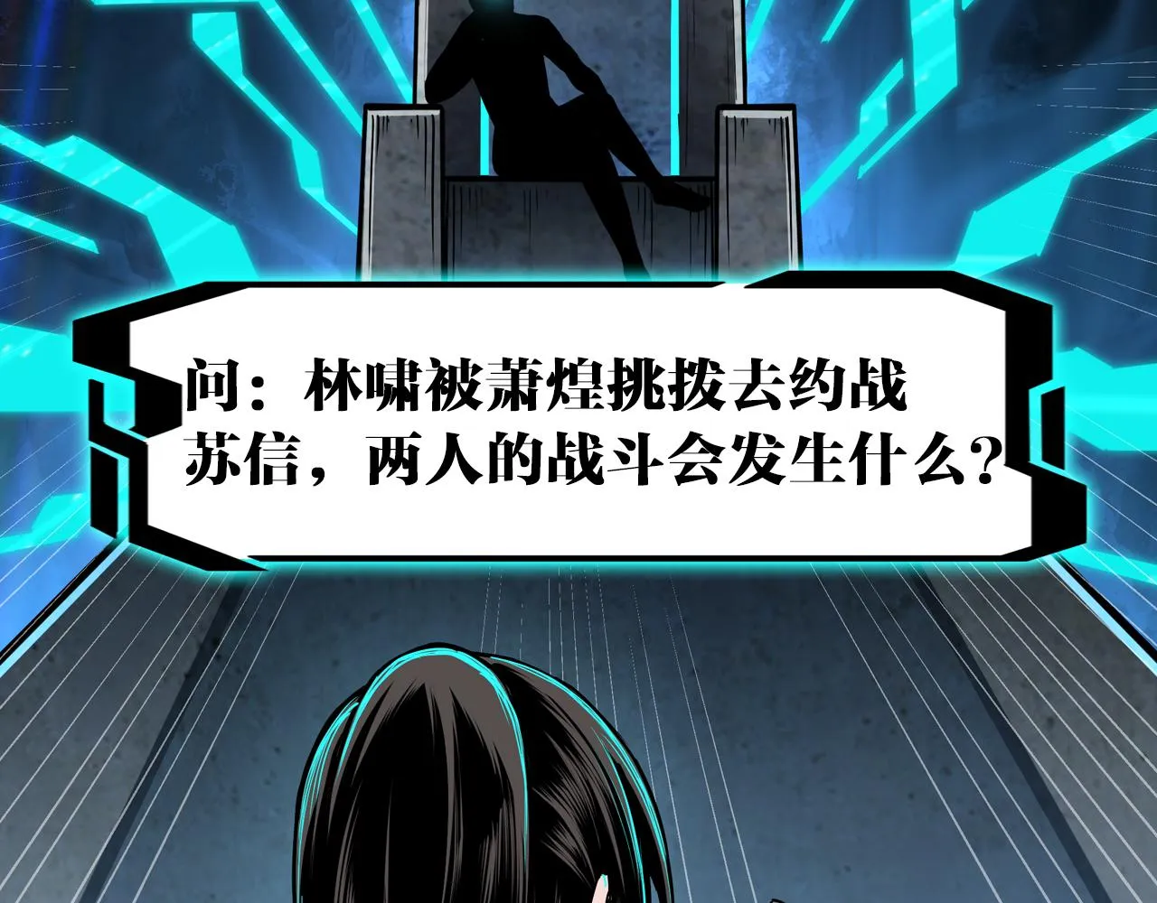 第172话 ‘无双剑’林啸 第92页