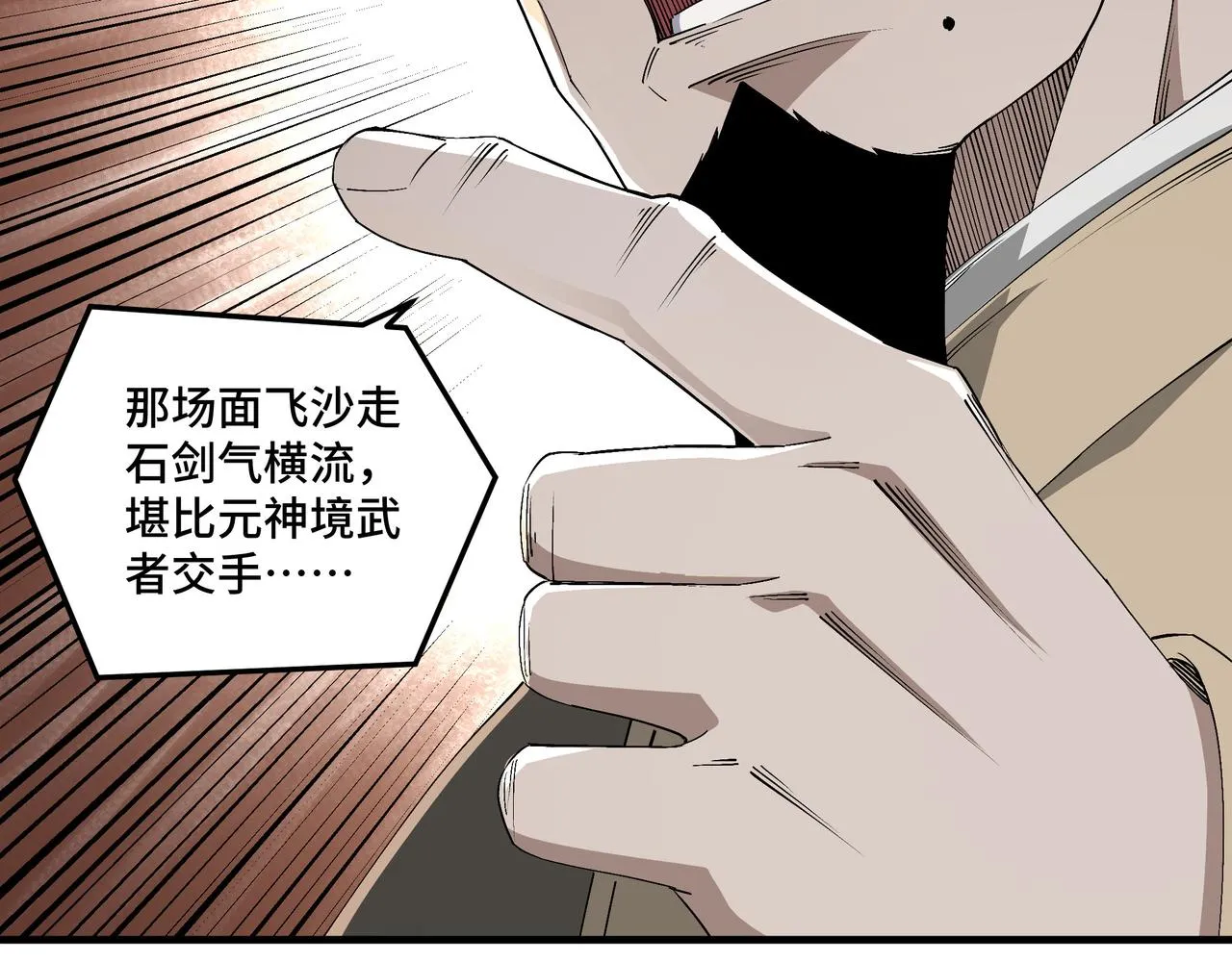 第173话 夺权 第8页