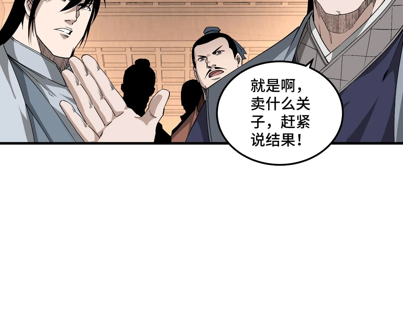 第173话 夺权 第10页