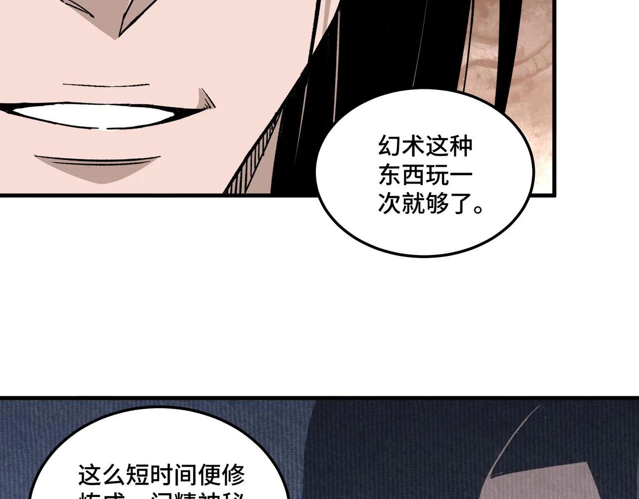 第173话 夺权 第63页