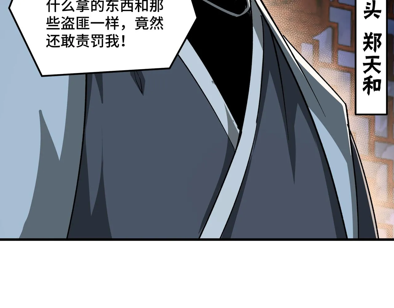第173话 夺权 第73页