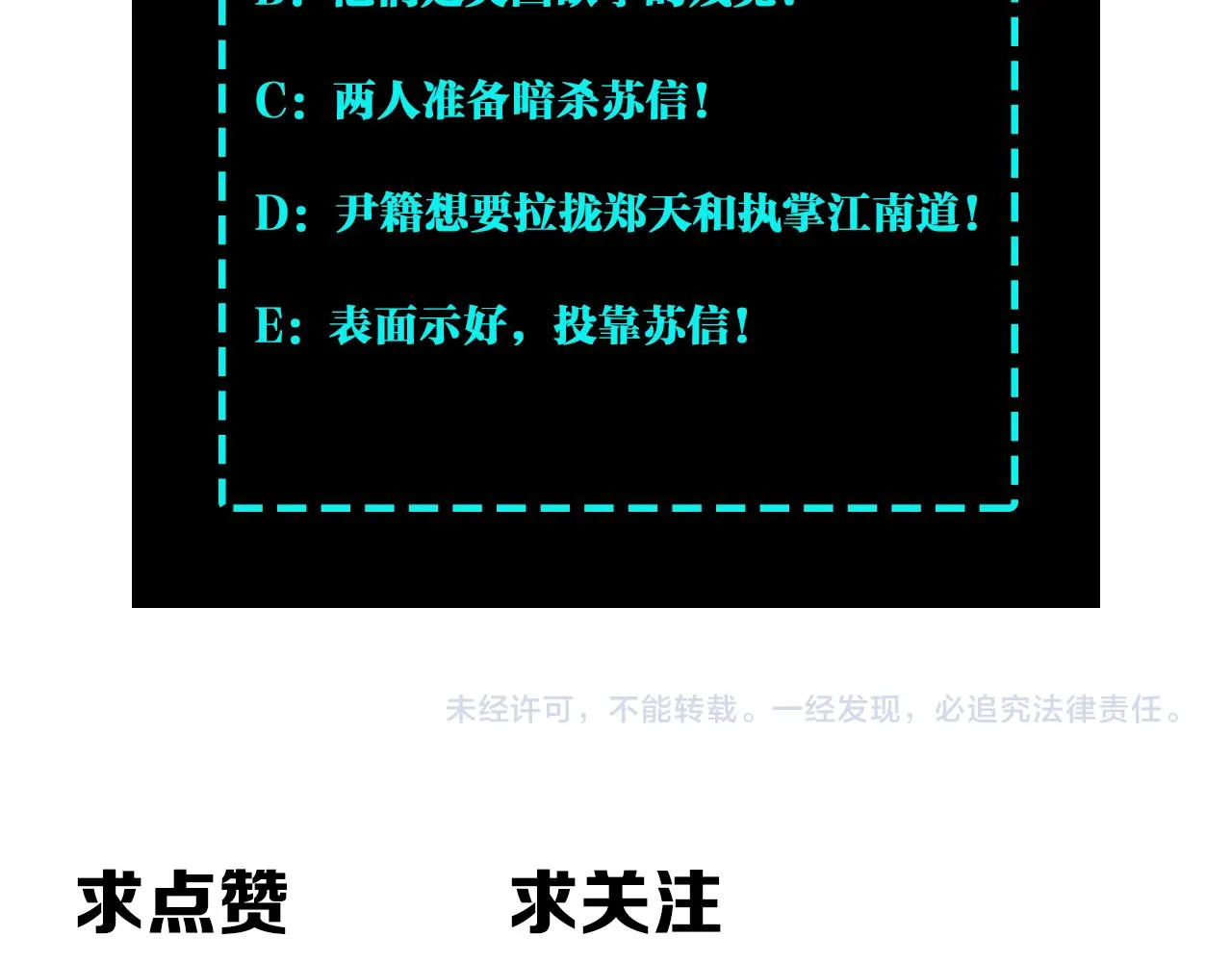第173话 夺权 第88页