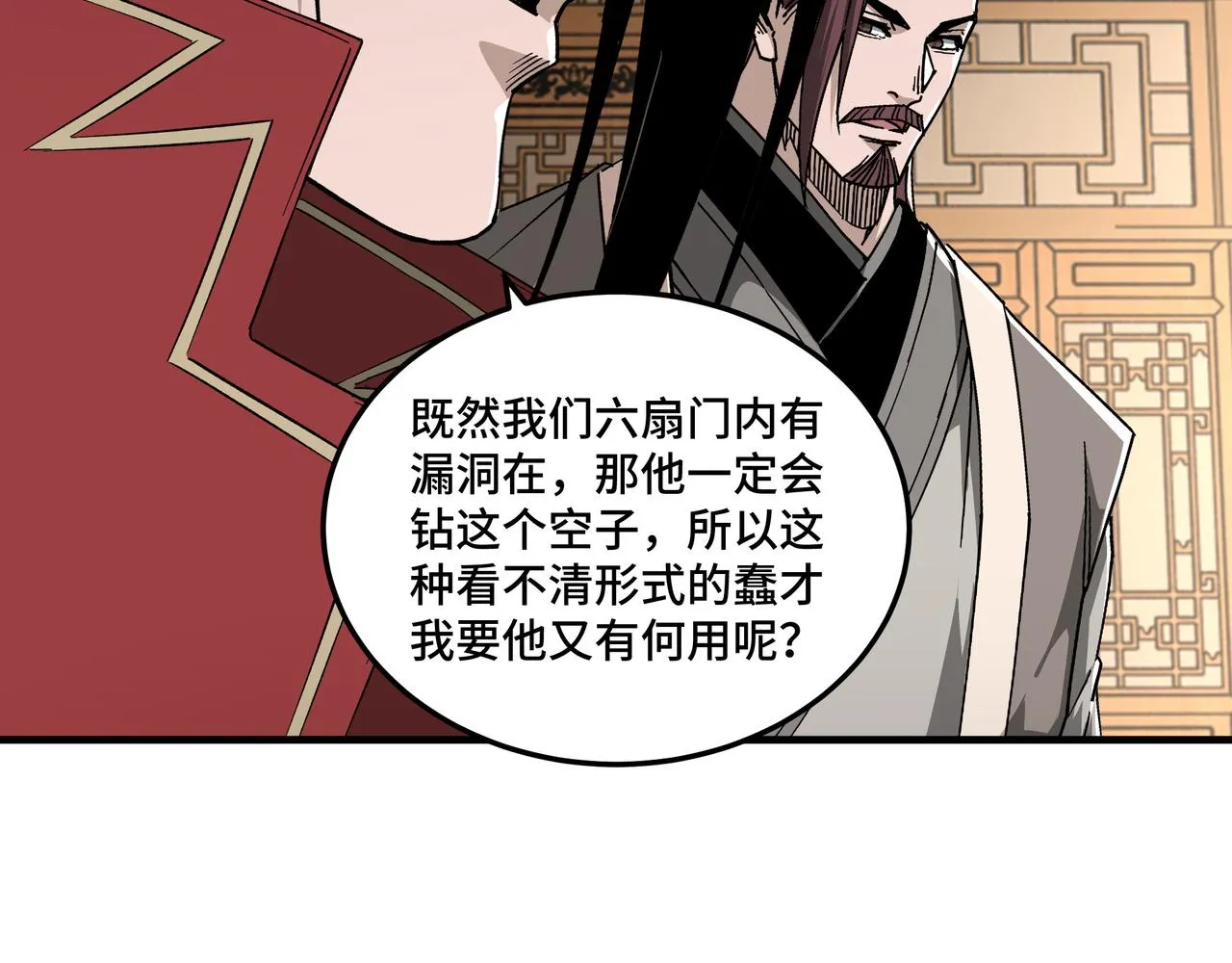 第174话 反骨 第19页