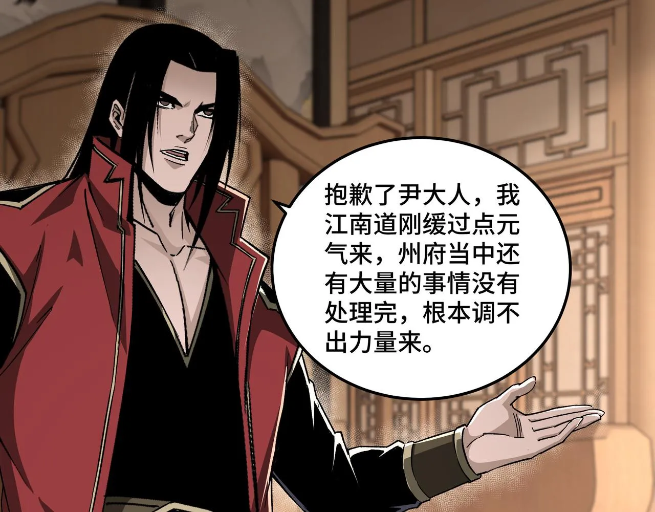 第174话 反骨 第26页