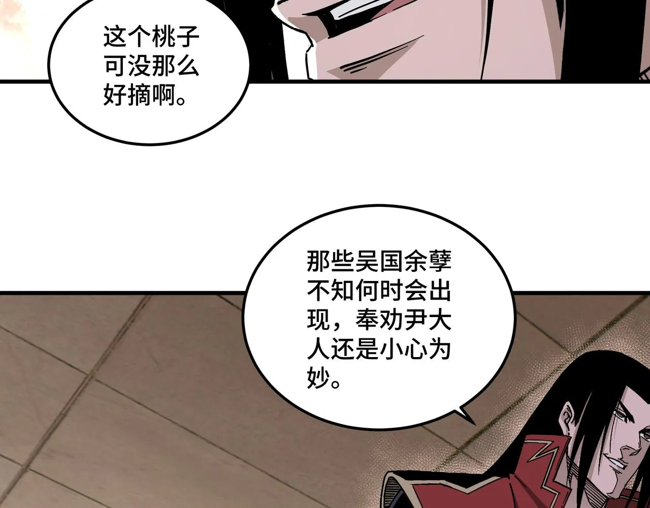 第174话 反骨 第68页