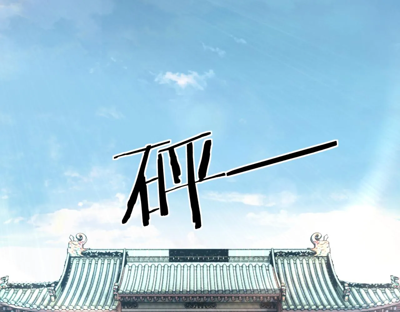 第174话 反骨 第71页