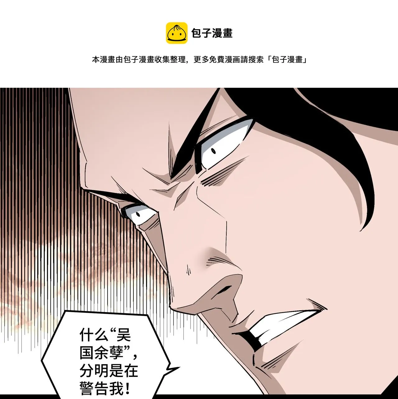 第174话 反骨 第78页