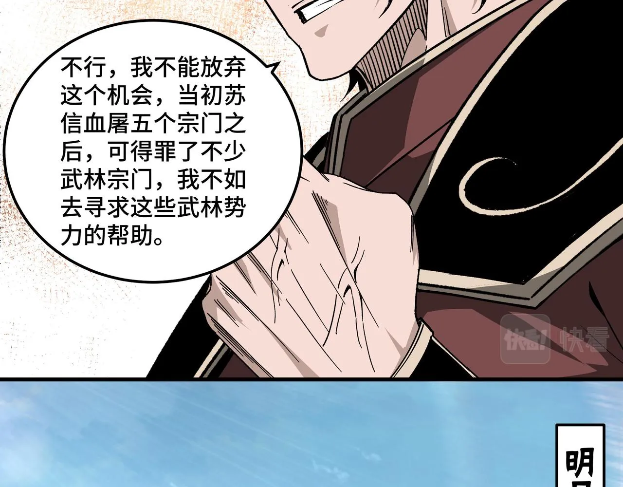 第174话 反骨 第87页
