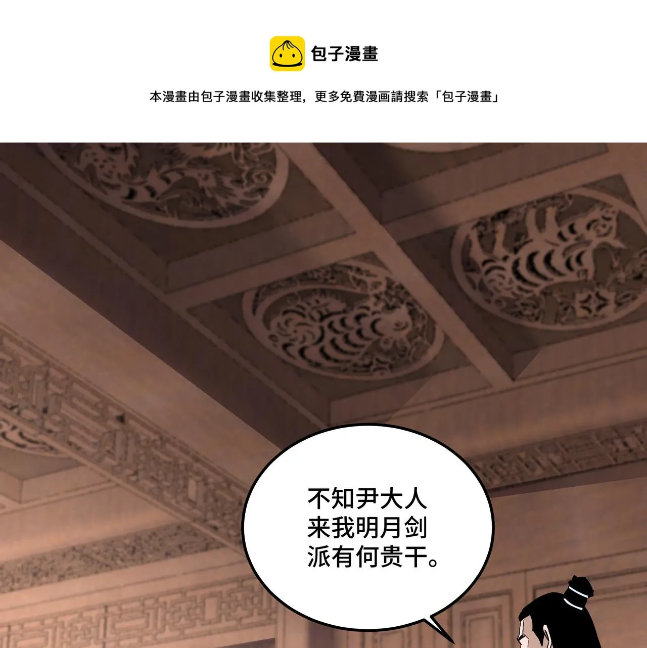 第175话 尹籍的秘密 第5页